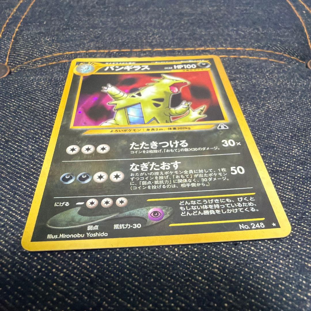 バンギラス HP100 ポケモンカード No.248