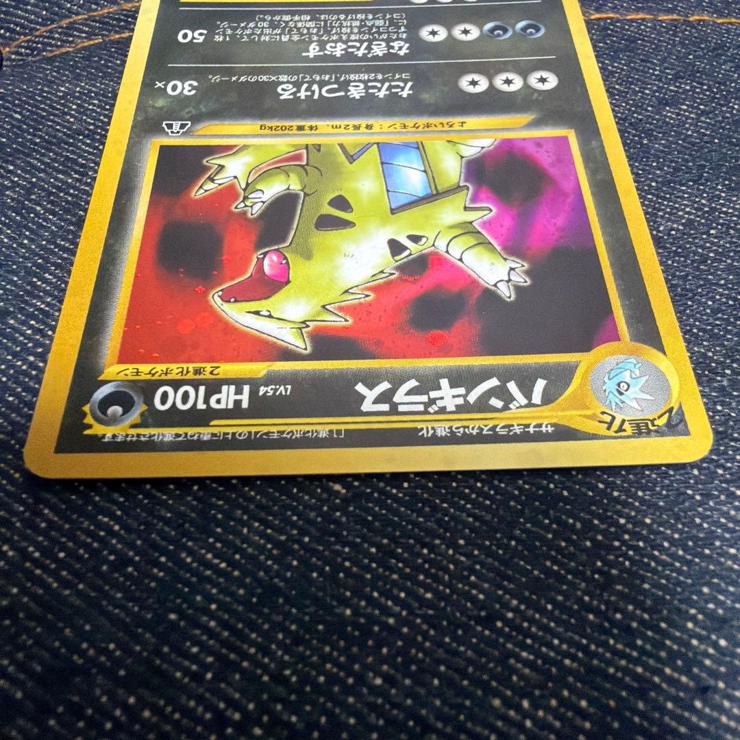 バンギラス HP100 ポケモンカード No.248