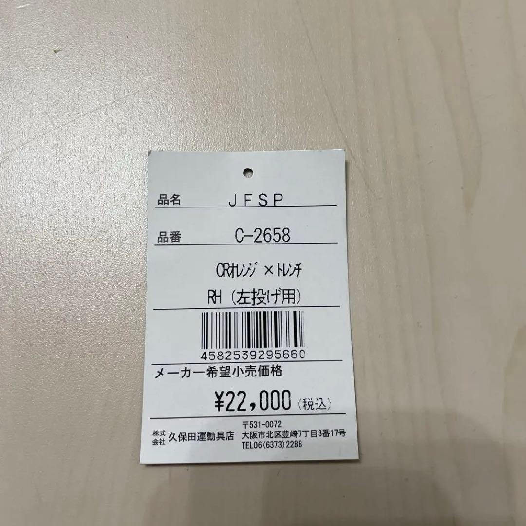【美品】久保田スラッガー少年用ファーストミット　左投げ用