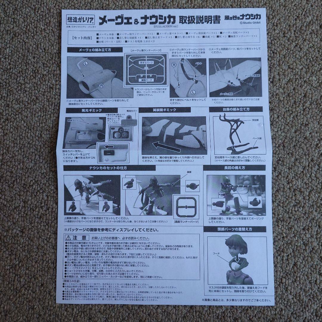 メーヴェ＆ナウシカ フルアクションver. 「風の谷のナウシカ」 想造ガレリア…