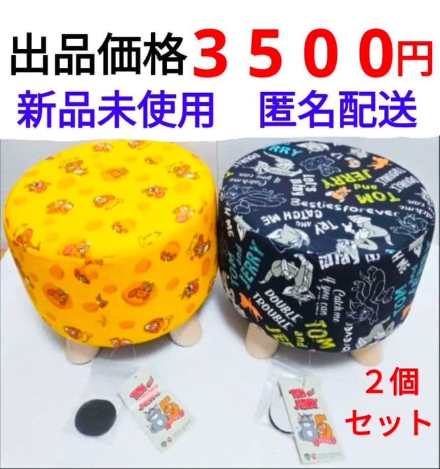 トムとジェリー 円形椅子　くつろぎスツール ２種類 コンプリート セット