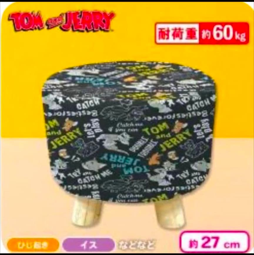 トムとジェリー 円形椅子　くつろぎスツール ２種類 コンプリート セット