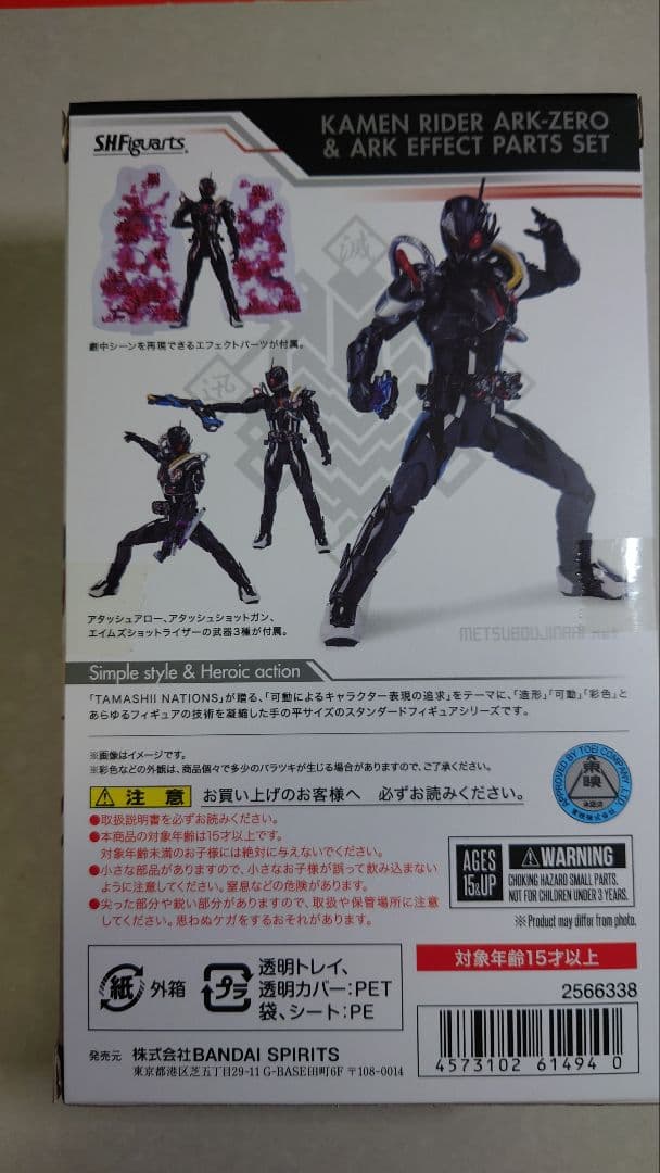 S.H.Figuarts　仮面ライダーアークゼロ&アークエフェクトパーツセット