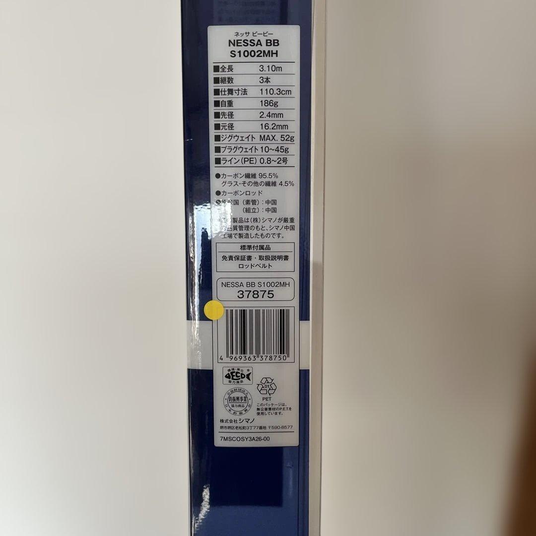 シマノ ネッサB B S1002ＭH 中古　美品