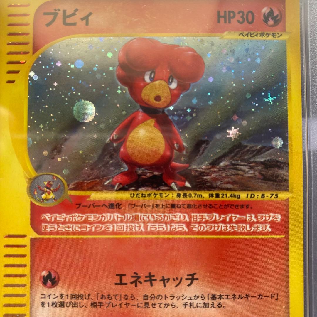 PSA9 ポケモンカードｅ　ブビィ(107/128) 1ED 有田満弘