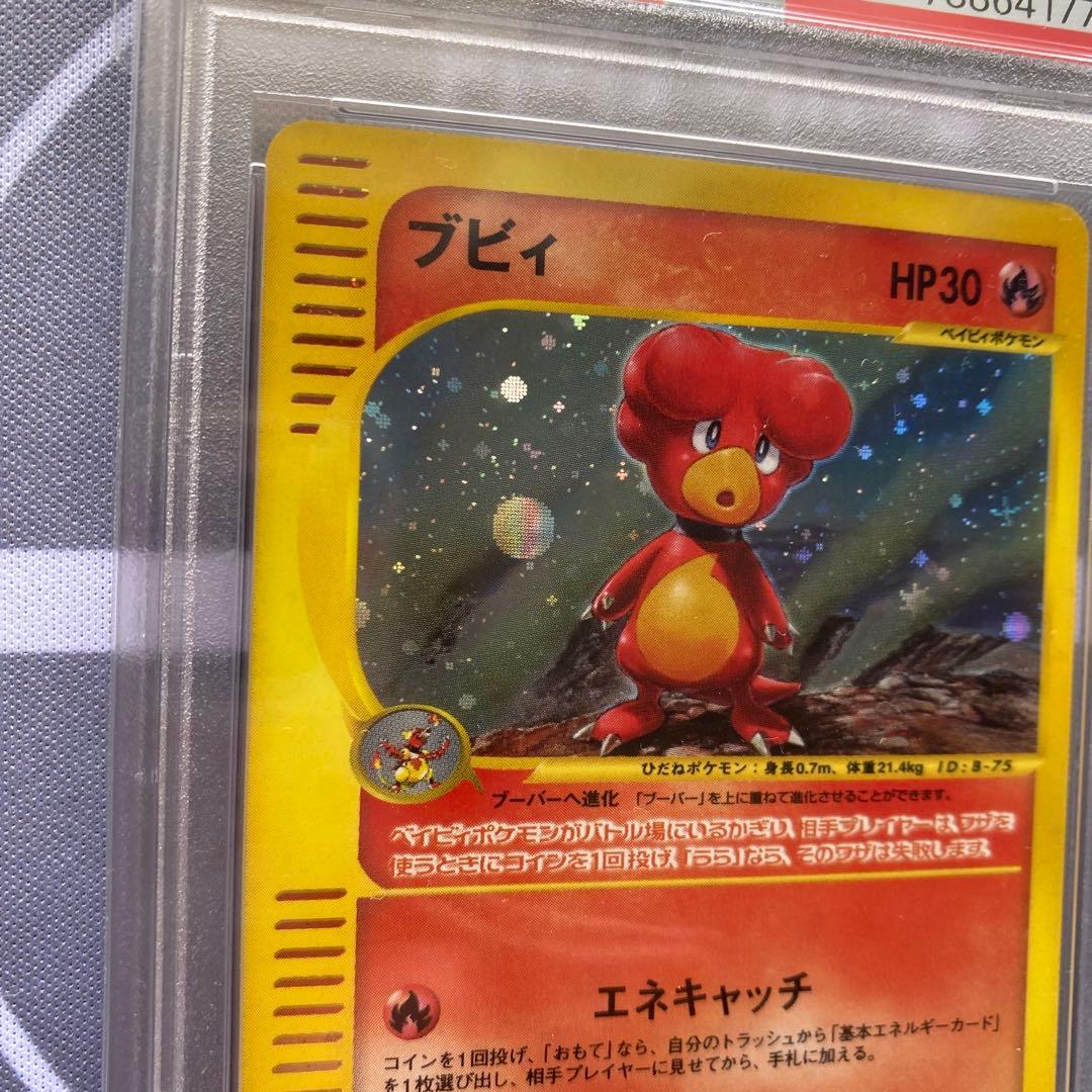 PSA9 ポケモンカードｅ　ブビィ(107/128) 1ED 有田満弘