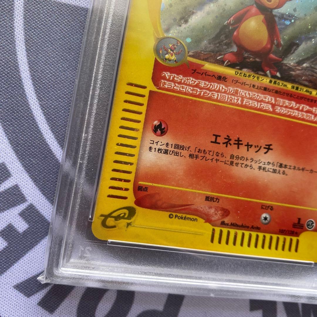 PSA9 ポケモンカードｅ　ブビィ(107/128) 1ED 有田満弘