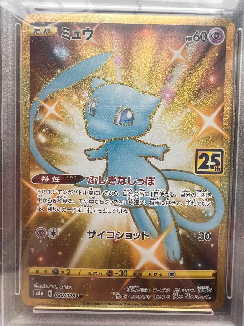 【PSA10】ミュウ UR S8a 25th ANNIVERSARY