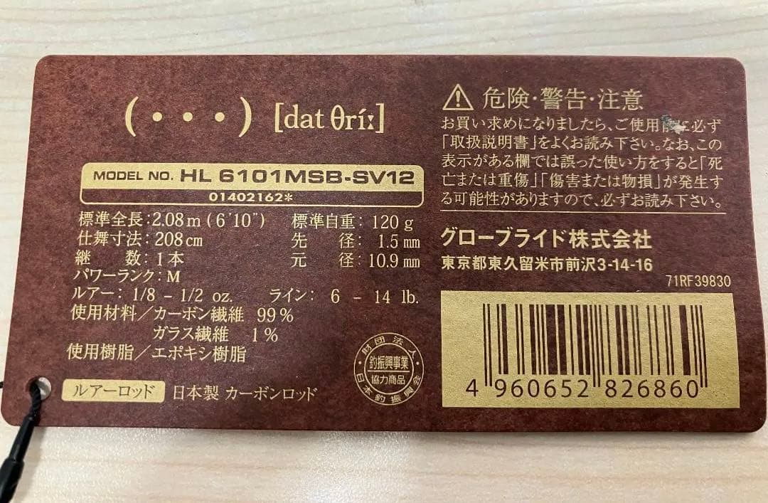 【希少】ダイワ ハートランド HL 6101MSB-SV12 釣り竿