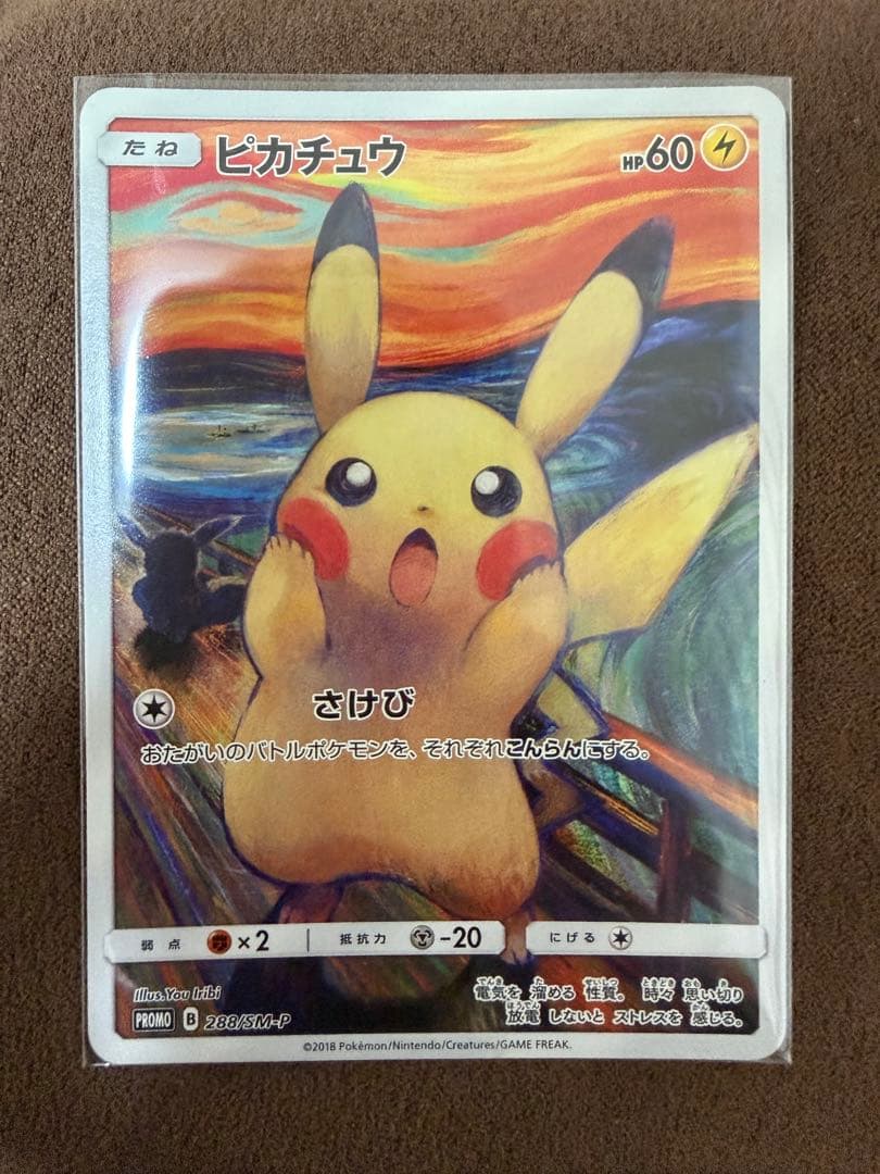 ピカチュウ：ムンク展×ポケモンカードゲーム PROMO SM-Pプロモカード