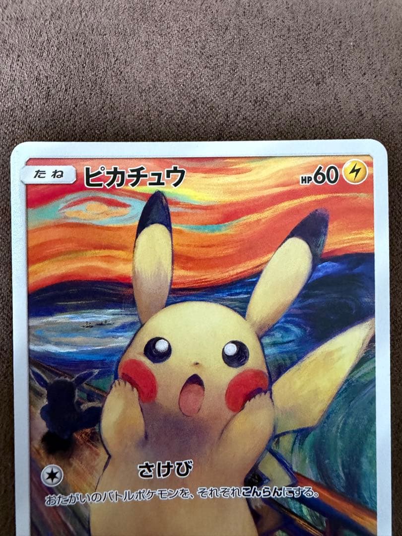 ピカチュウ：ムンク展×ポケモンカードゲーム PROMO SM-Pプロモカード