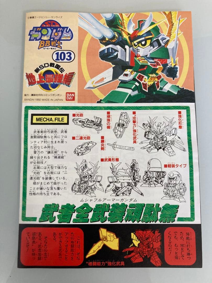 SD ガンダムBB戦士　赤龍頑駄無＋武者全武装頑駄無　まとめ売り