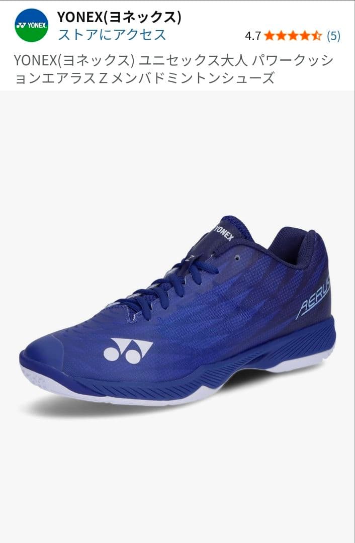 YONEX パワークッション エアラスZ バドミントンシューズ 25cm