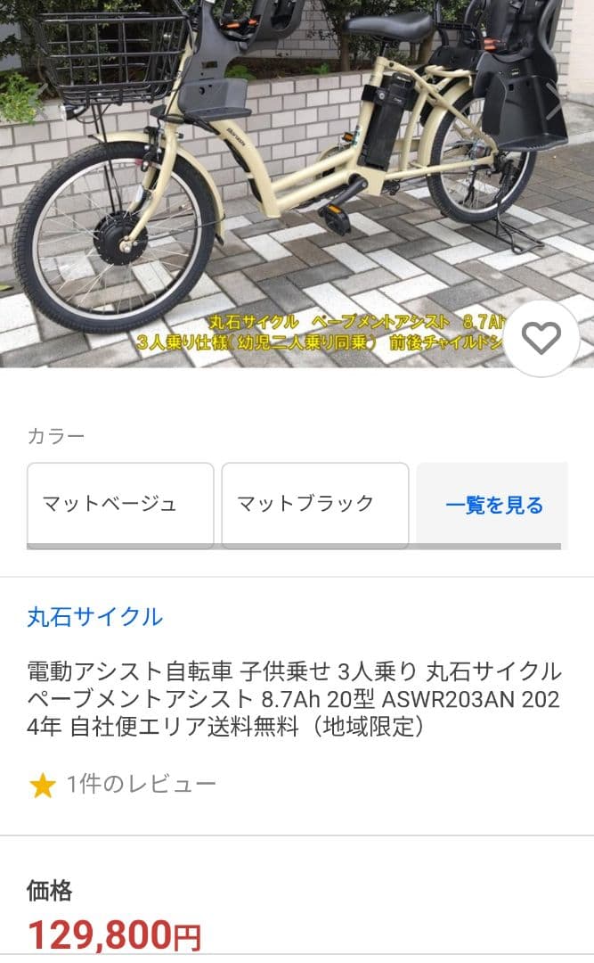 美品 丸石サイクル 8.7Ah 20型 3人乗り 2024年購入 東京