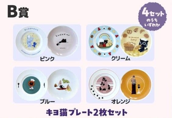 キヨ15周年くじ B賞コンプリートセット