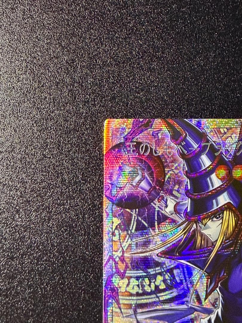 遊戯王 王のしもべ-ブラック・マジシャン オーバーフレーム プリズマ アジア版
