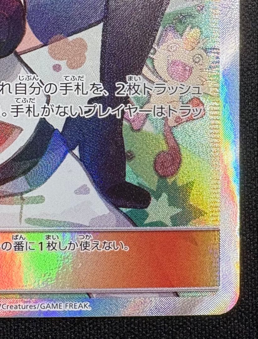 ムサシとコジロウ SR SM10b 062/054 スカイレジェンド