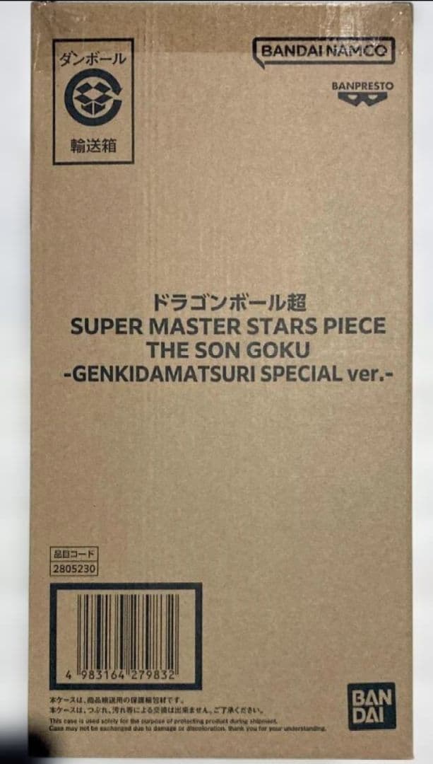 ドラゴンボール超 SMSP ゲンキダマツリ フィギュア　3体セット
