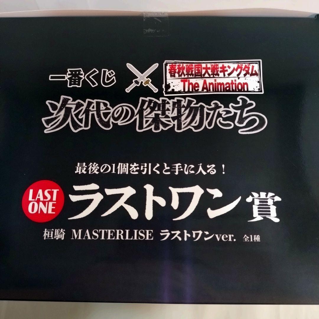 【即購入OK】一番くじ キングダム ラストワン賞、D、E、F、G、H賞セット