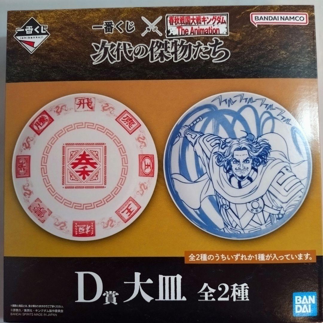 【即購入OK】一番くじ キングダム ラストワン賞、D、E、F、G、H賞セット