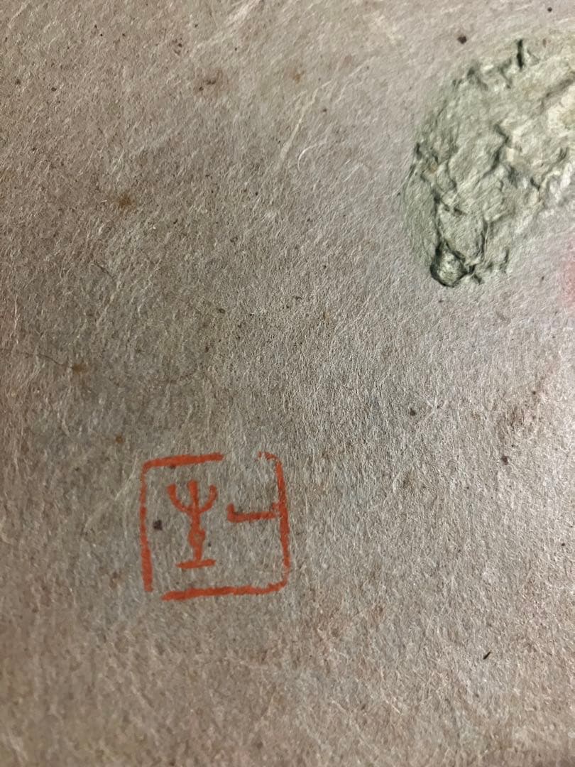 和紙工芸作家　山内一生　和紙貼り絵　松　額装品
