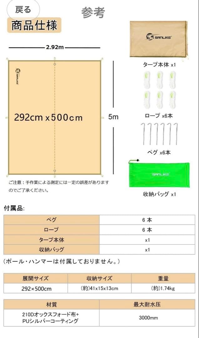 【新品未開封】タープセットポール付 耐水圧3000mm 遮光95％ キャンプ用