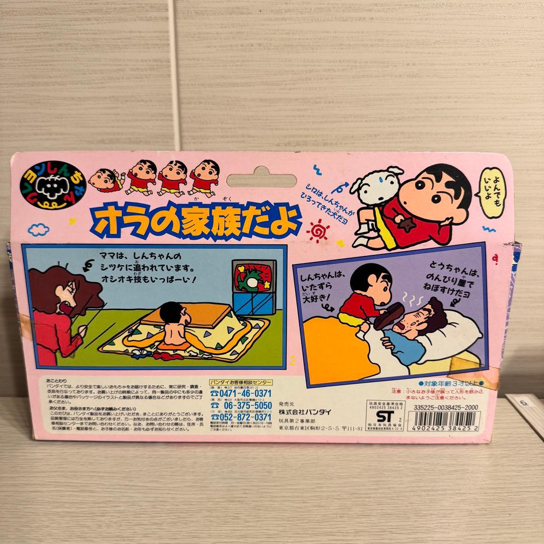 【希少・レトロ・箱付き】クレヨンしんちゃん　オラの家族だよ ソフビ　フィギア