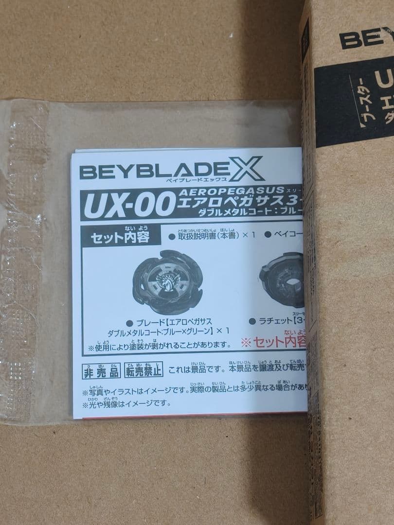 ベイブレードX　エアロペガサス3-70A　ダブルメタルコート　ブルーxグリーン