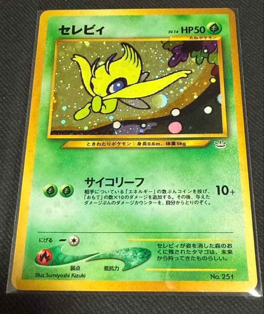 プレミアムファイル3 PROMO 第2世代 旧裏 めざめる伝説 ポケモンカード