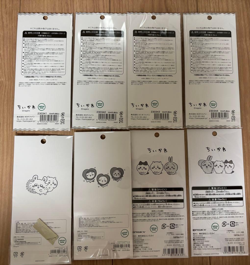 ちいかわ シール8枚セット