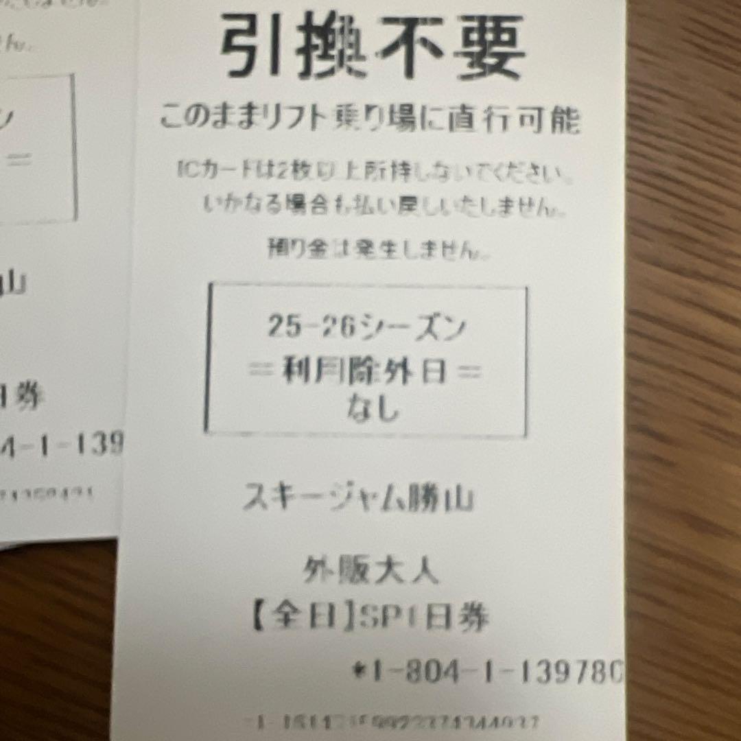スキージャム勝山 リフト券 4枚（枚数指定可）25-26除外日無し