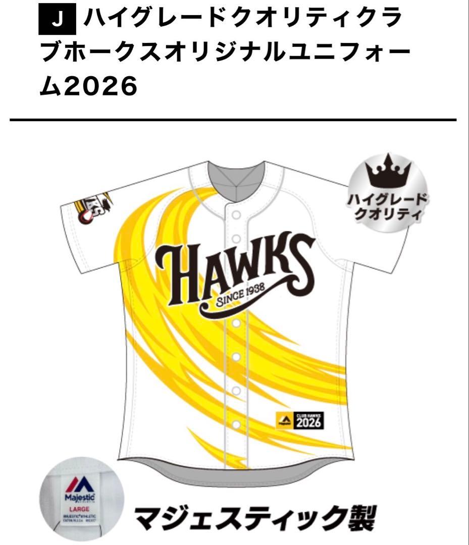 ハイグレードクオリティ　クラブホークスオリジナルユニフォーム2026 S
