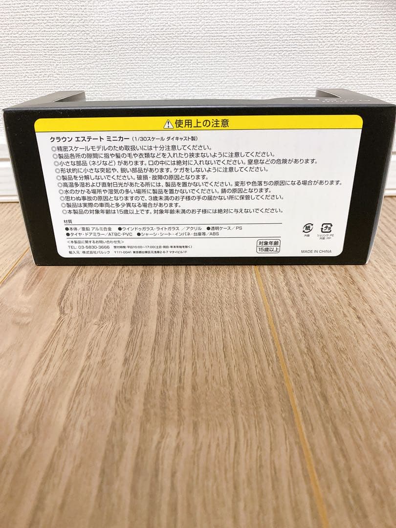 1/30 非売品 トヨタクラウンエステート カラーサンプル ダイキャスト