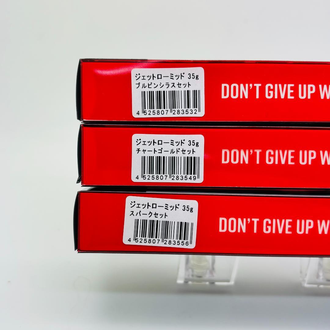 3点セット 35g 新品 JACKALL ジャッカル ジェットロー ミッド