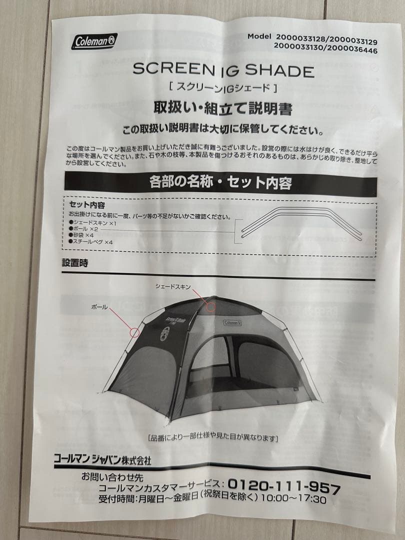 Coleman SCREEN IG SHADE グレー