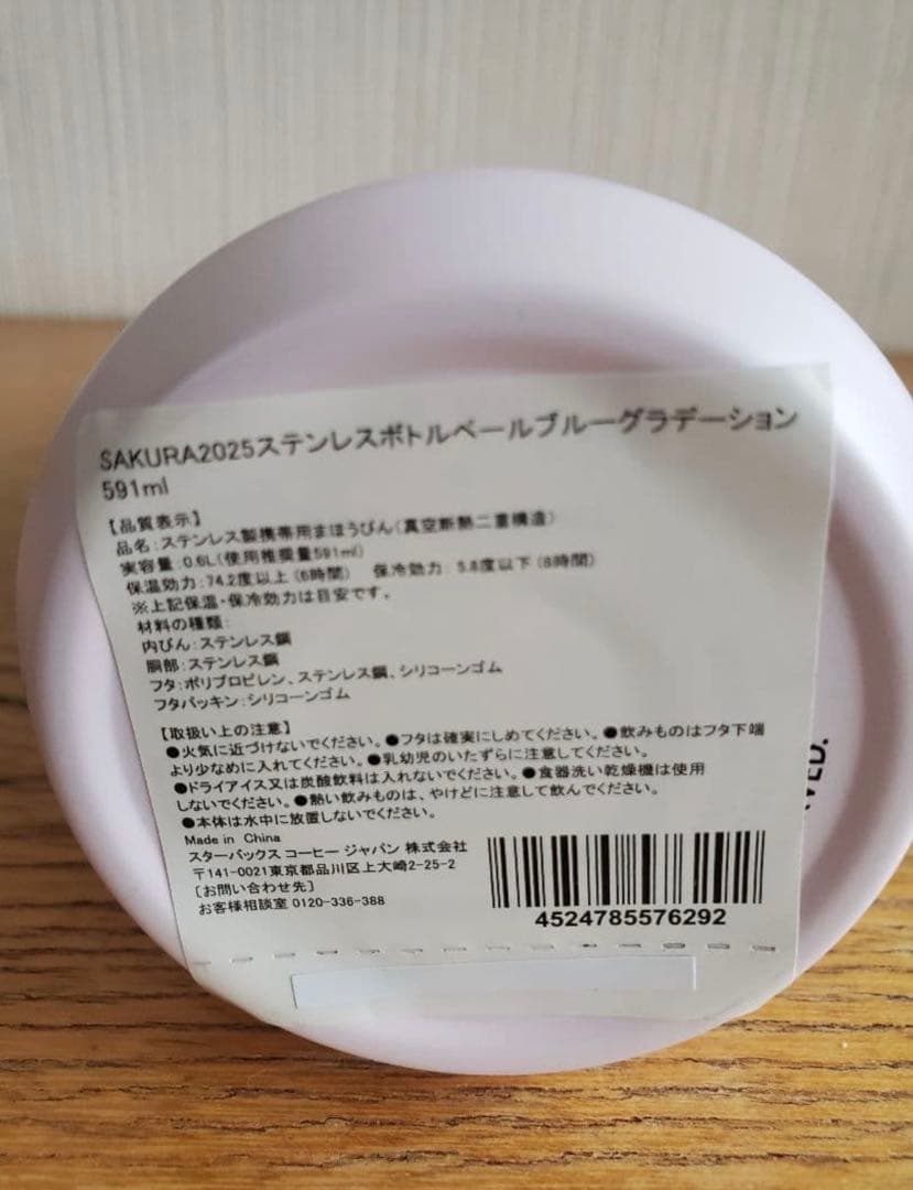 SAKURA2025 ステンレスボトル 591ml