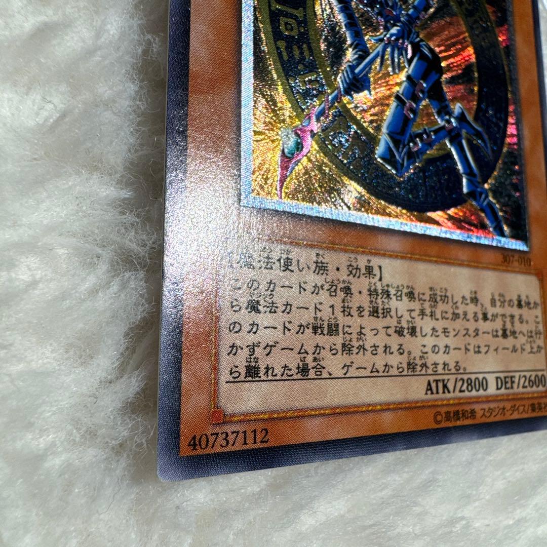 混沌の黒魔術師　遊戯王
