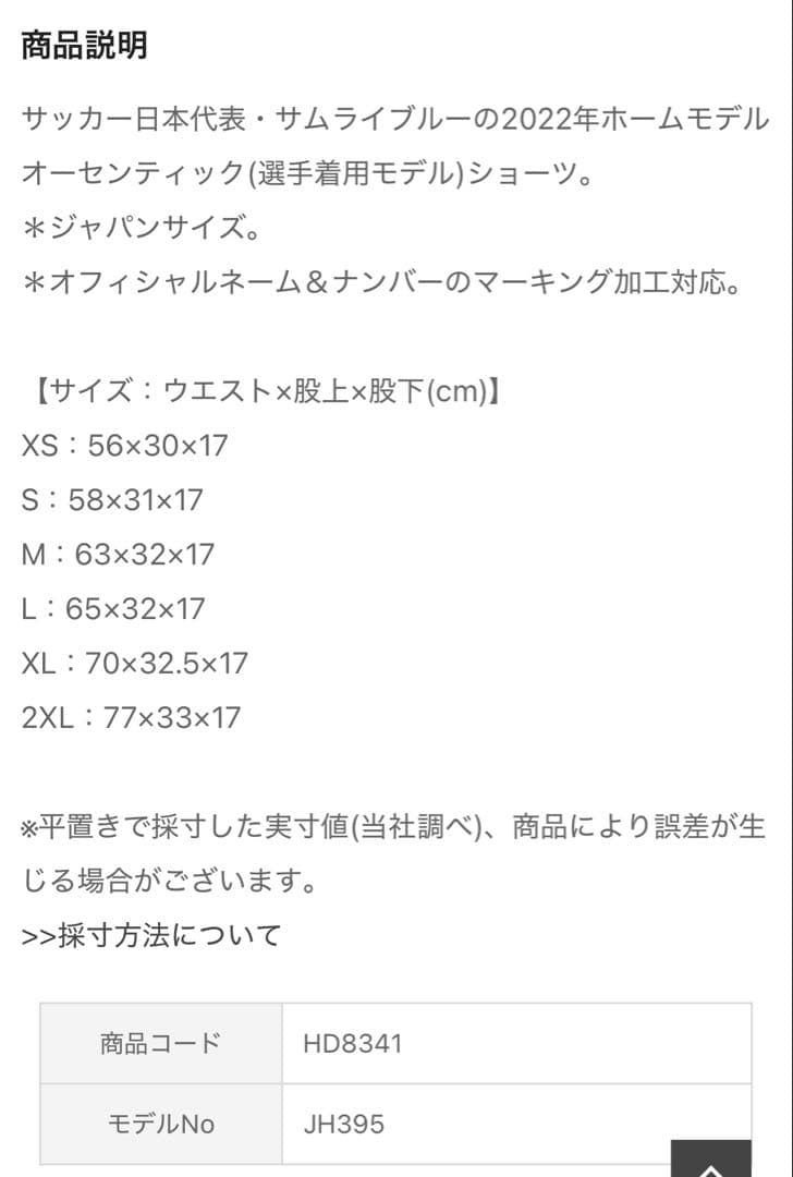 アディダス サッカー日本代表 2022 ホーム オーセンティック ショーツ　M