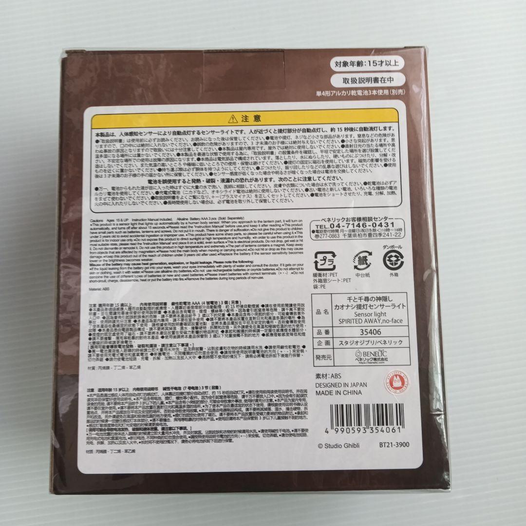 超貴重品　新品未使用品　未開封　千と千尋の神隠し　カオナシ　提灯センサーライト