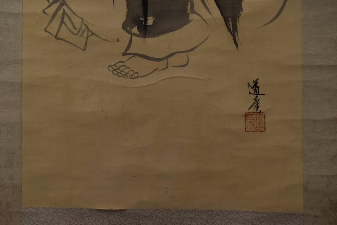 【真作】津端道彦/布袋図/掛軸/名家伝来/AA-86