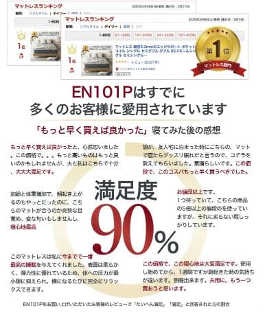 【値下げ】【新品未開封】【ポケットコイルマットレス】EN101P ★楽天人気商品