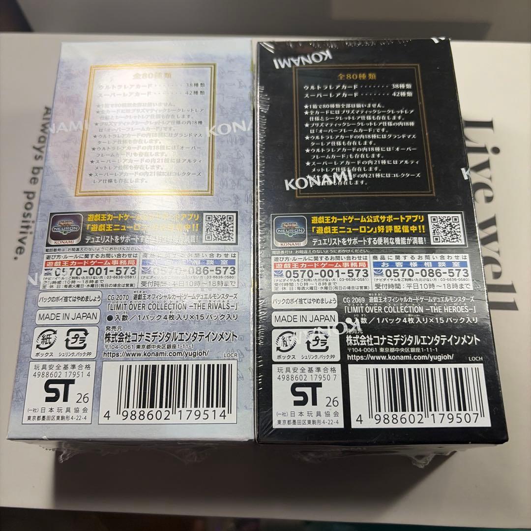 遊戯王リミットオーバーコレクション 2種セット（シュリンク付き）