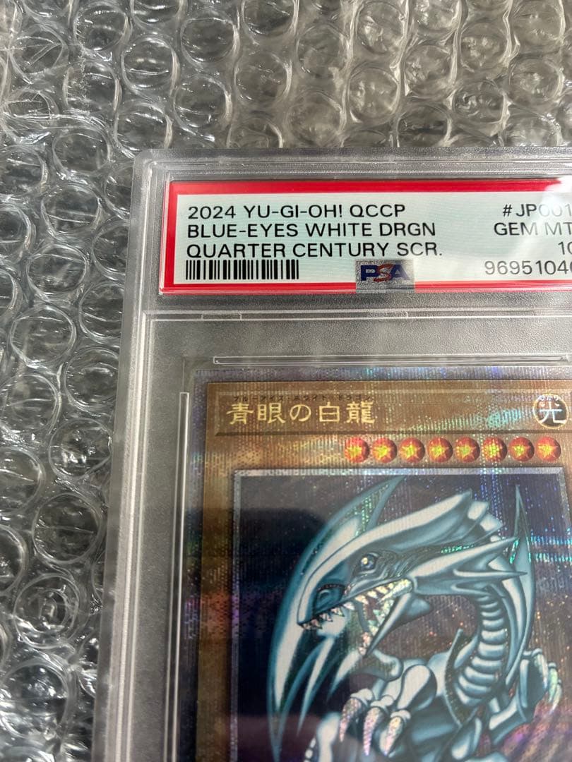 遊戯王　青眼の白龍　初期絵　25th PSA10
