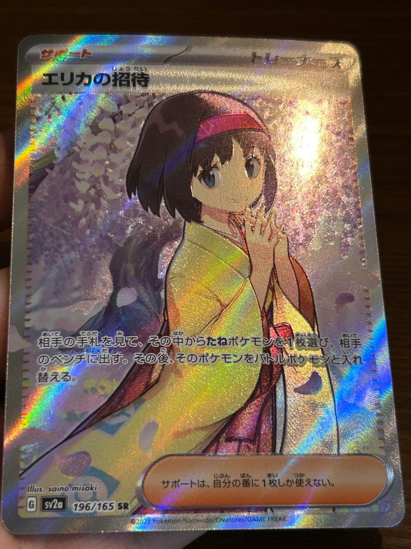エリカの招待　sr　魂抜け　レリーフずれ　エラーカード　ポケモン