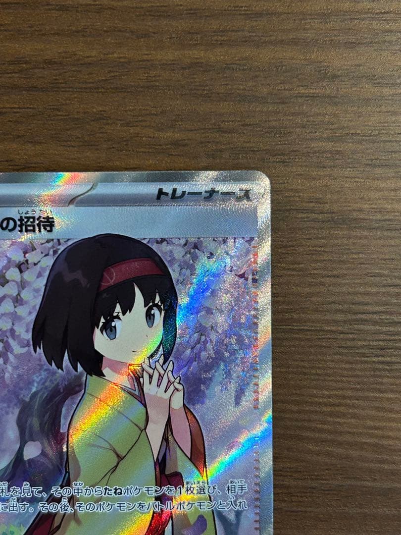 エリカの招待　sr　魂抜け　レリーフずれ　エラーカード　ポケモン