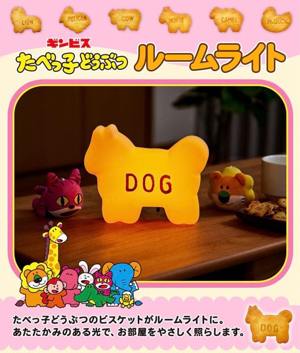 新品未使用♡たべっ子どうぶつ ルームライト