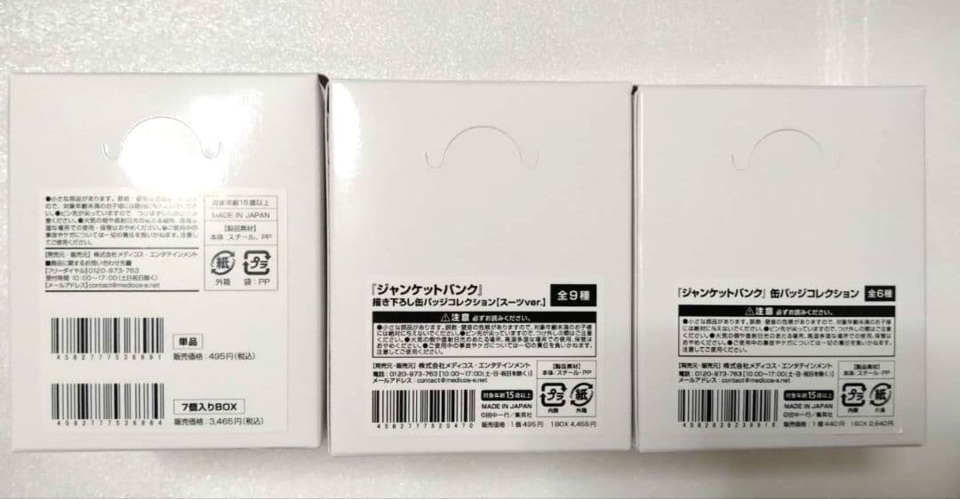 ジャンケットバンク　缶バッジ　スーツ　サマーパーティー　アクスタ　真経津　村雨