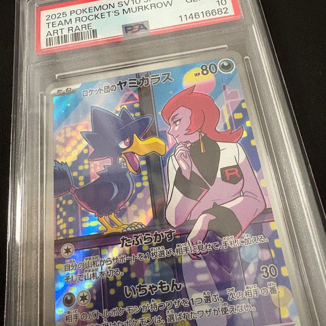 PSA10 ロケット団のヤミカラス AR 106/098 ポケモンカード