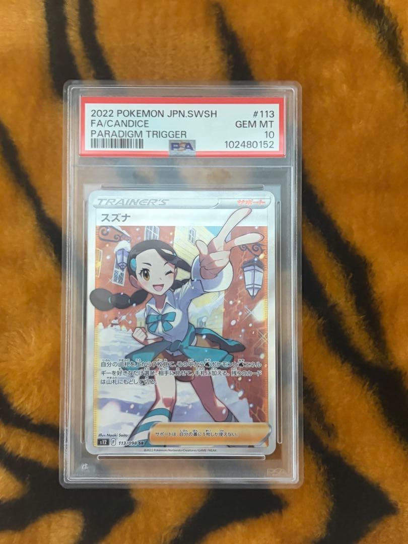 k*ン様 リーリエの決心SAR psa10 スズナsr psa10セット