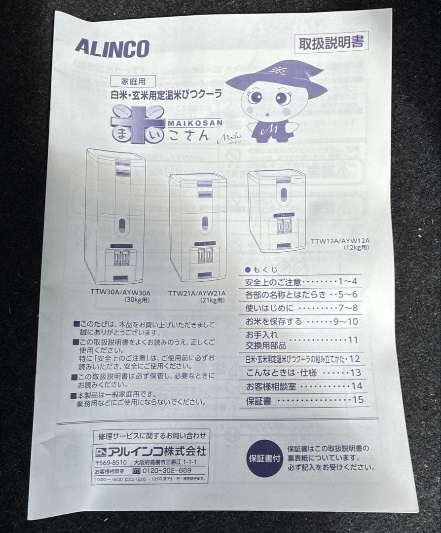 ALINCO(アルインコ) 米びつクーラー 30kg TTW30